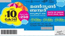 monsoon-bumper-result-kannur