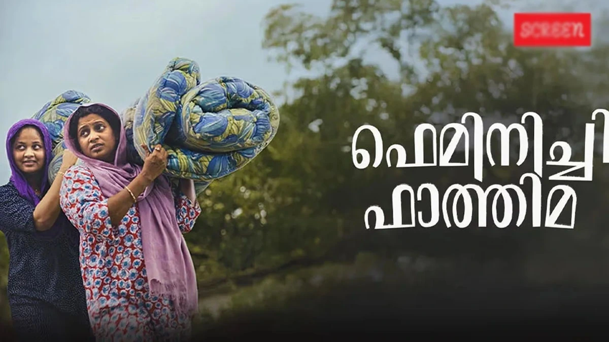 ഫെമിനിച്ചി ഫാത്തിമ