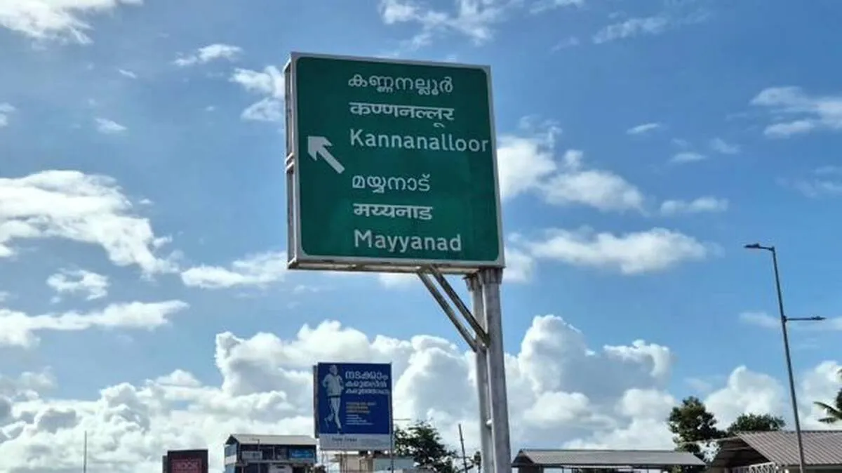 കൊട്ടിയത്തുകാർ ചോദിക്കുന്നു... 

ഈ ബോർഡി​ൽ കൊട്ടിയം എവിടെ?
