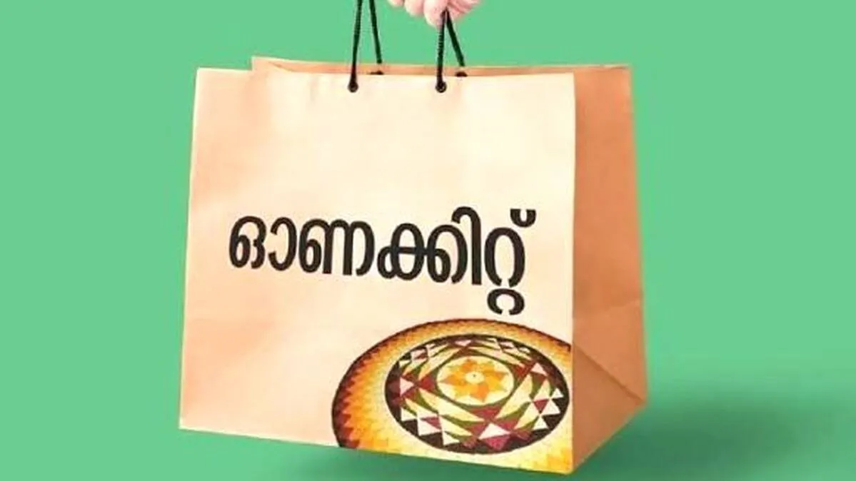 ഓണക്കിറ്റ് വിതരണം 
ആഗസ്റ്റ് 10 മുതൽ