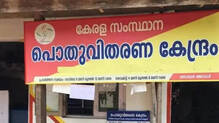 ration-shops--closed