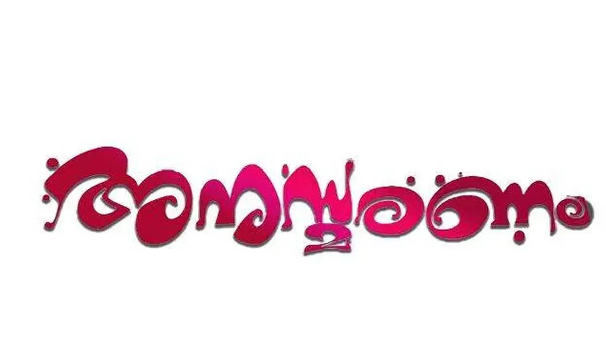 anu anu