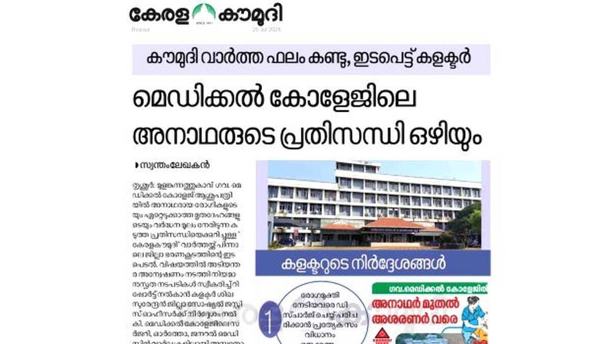 kaumudi