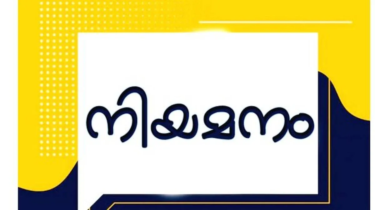 പ്രിൻസിപ്പൽ നിയമനം: 
സർക്കാർ പ്രതിനിധികളായി